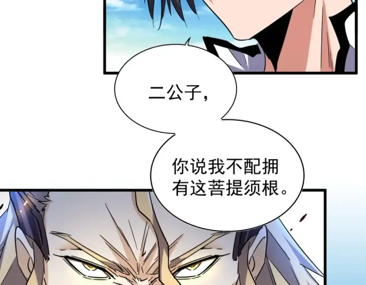 《魔皇大管家》第186话 真身...图81