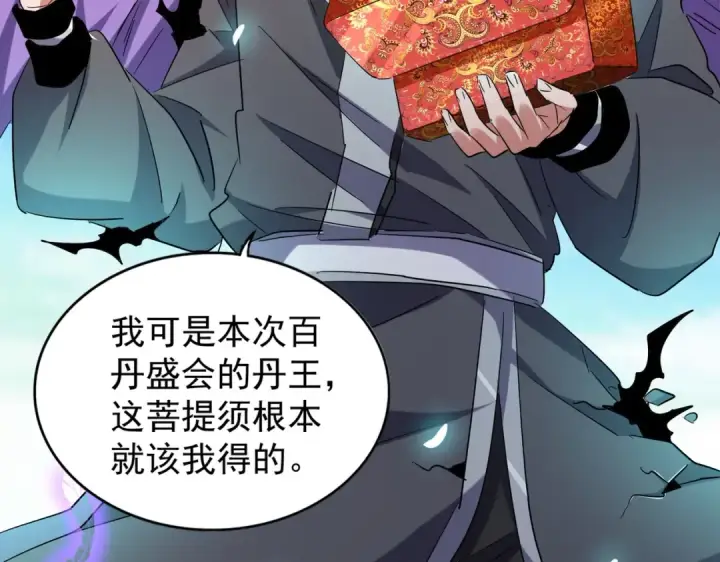 《魔皇大管家》第186话 真身...图84