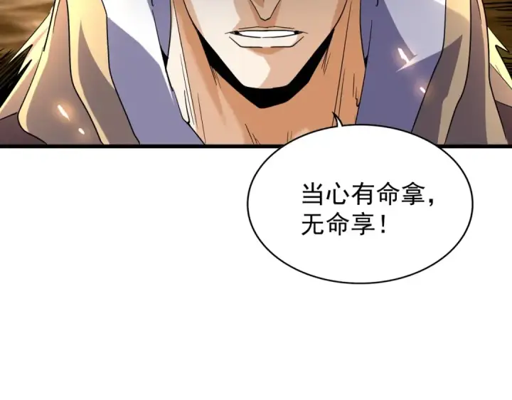 《魔皇大管家》第186话 真身...图87