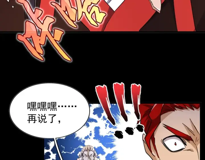 《魔皇大管家》第186话 真身...图99