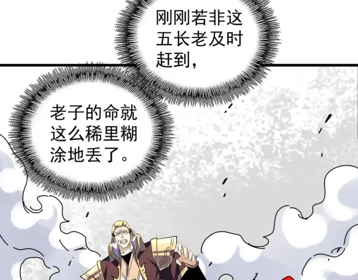《魔皇大管家》第187话 登场图116