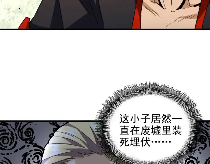 《魔皇大管家》第187话 登场图118
