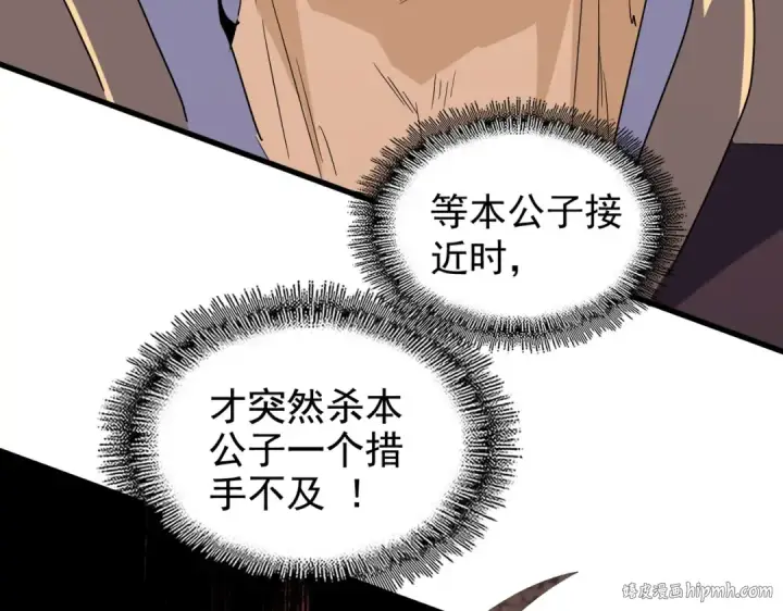 《魔皇大管家》第187话 登场图120