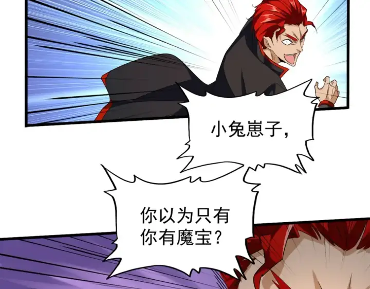《魔皇大管家》第187话 登场图27