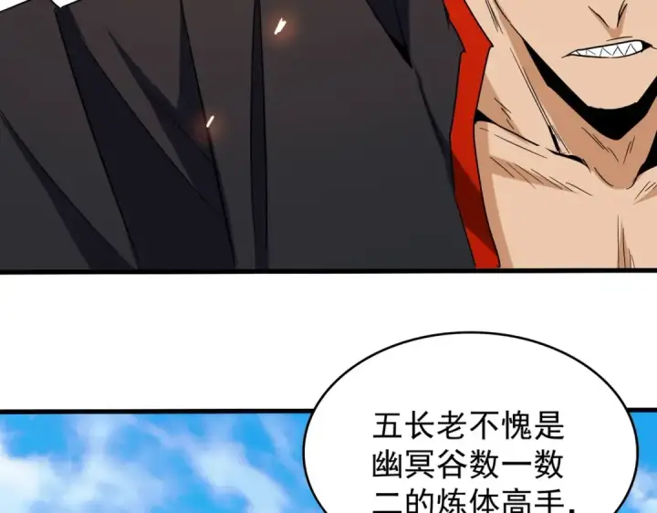 《魔皇大管家》第187话 登场图51
