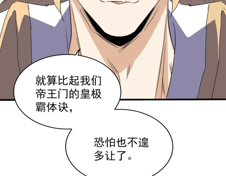 《魔皇大管家》第187话 登场图53