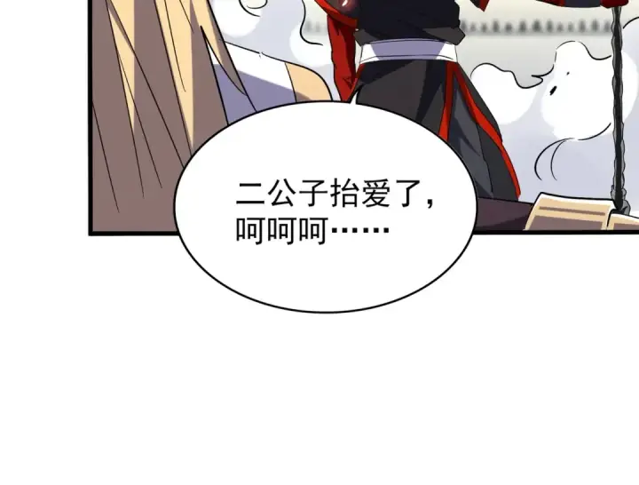 《魔皇大管家》第187话 登场图55