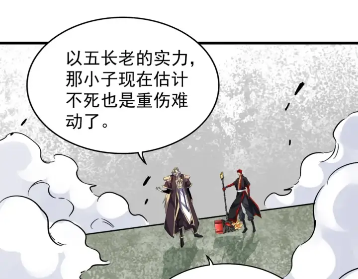 《魔皇大管家》第187话 登场图57