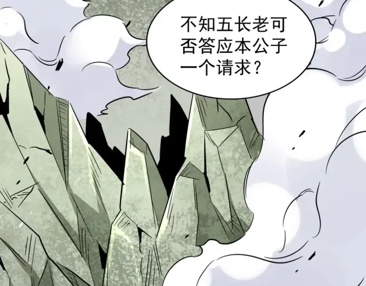 《魔皇大管家》第187话 登场图58
