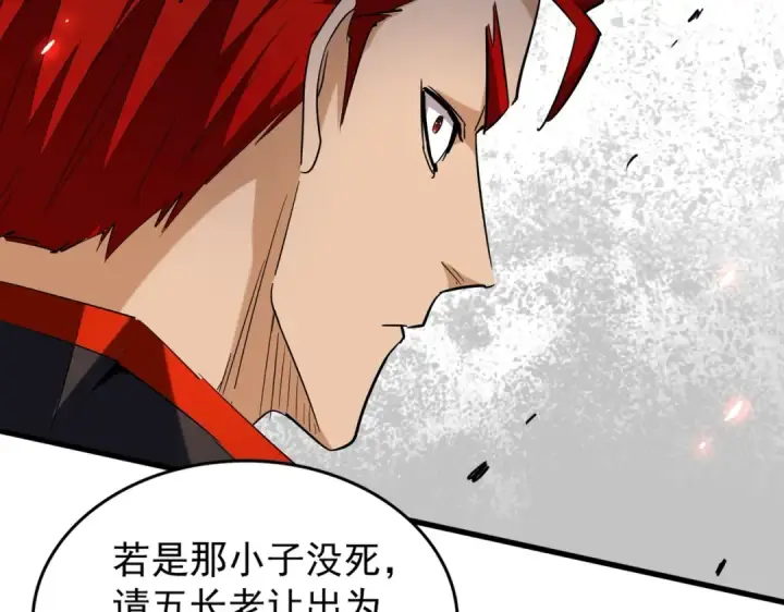 《魔皇大管家》第187话 登场图60