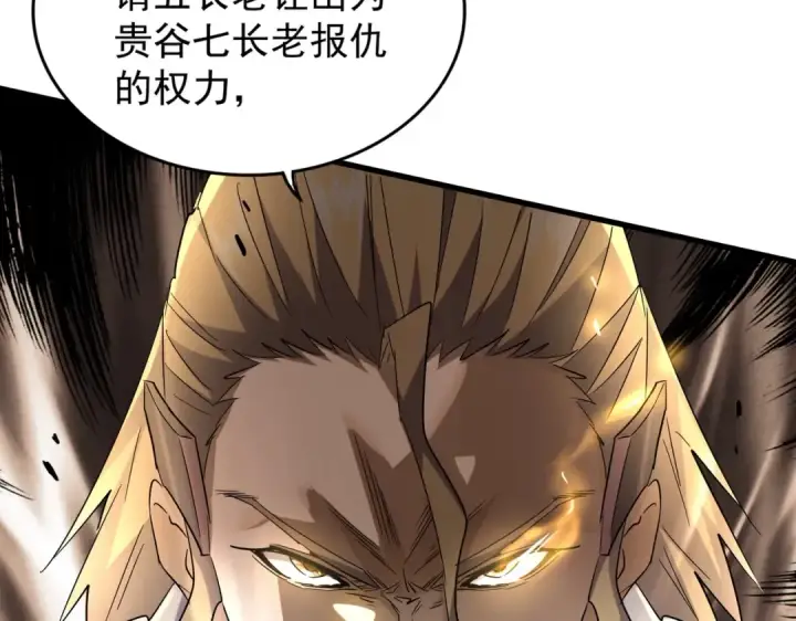《魔皇大管家》第187话 登场图61
