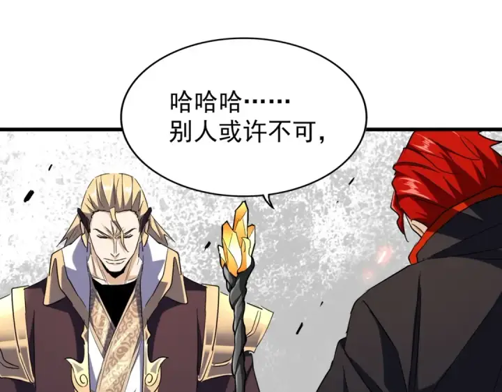 《魔皇大管家》第187话 登场图63
