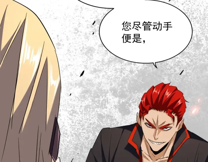 《魔皇大管家》第187话 登场图65