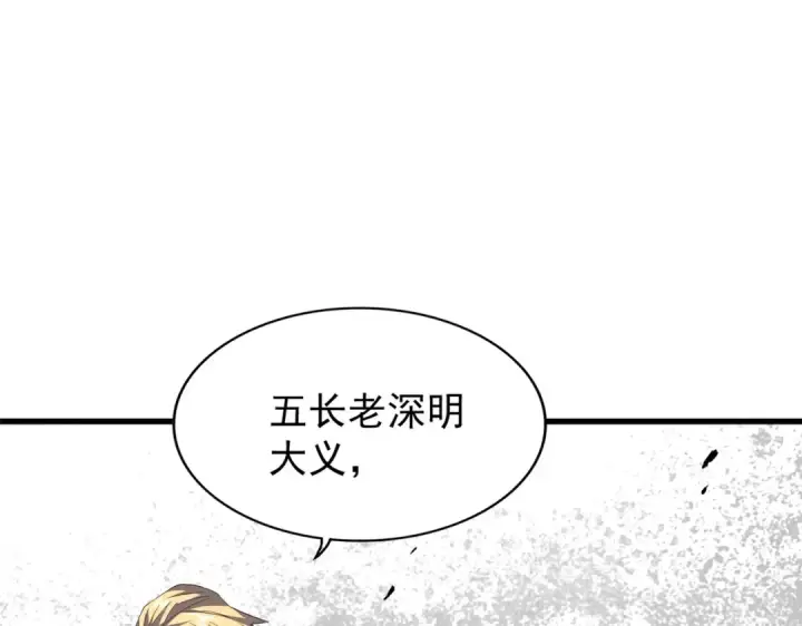 《魔皇大管家》第187话 登场图68