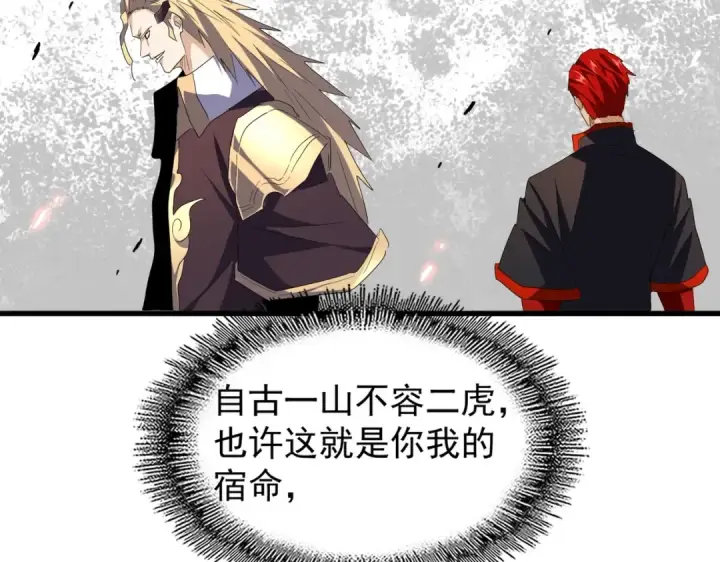 《魔皇大管家》第187话 登场图69