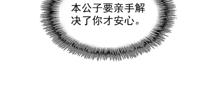 《魔皇大管家》第187话 登场图73