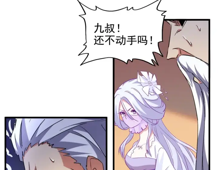 《魔皇大管家》第187话 登场图76