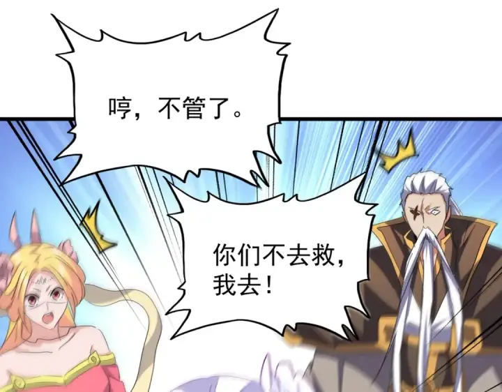 《魔皇大管家》第187话 登场图79