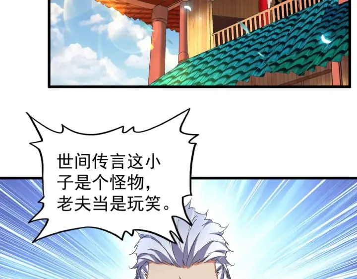 《魔皇大管家》第188话 三家围杀图10
