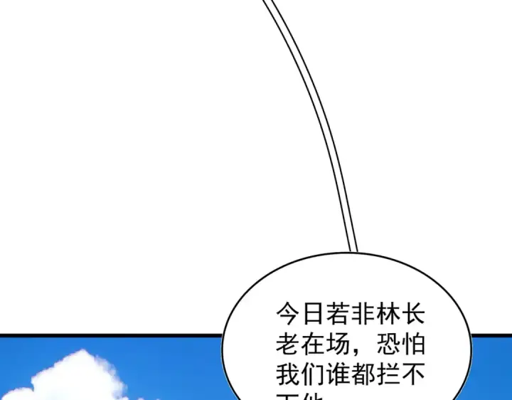 《魔皇大管家》第188话 三家围杀图101