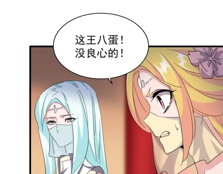 《魔皇大管家》第188话 三家围杀图105