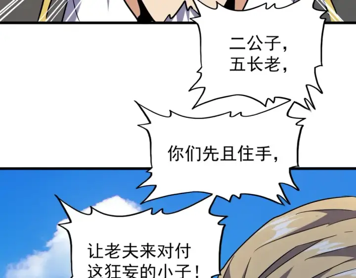 《魔皇大管家》第188话 三家围杀图111