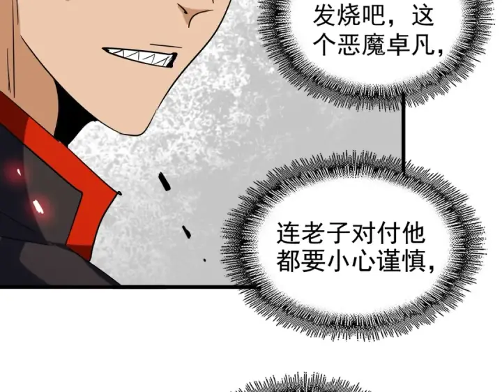 《魔皇大管家》第188话 三家围杀图116
