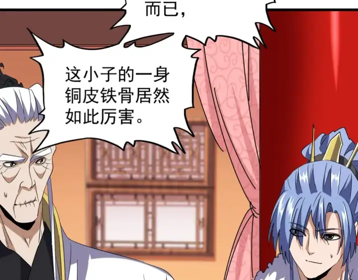 《魔皇大管家》第188话 三家围杀图12