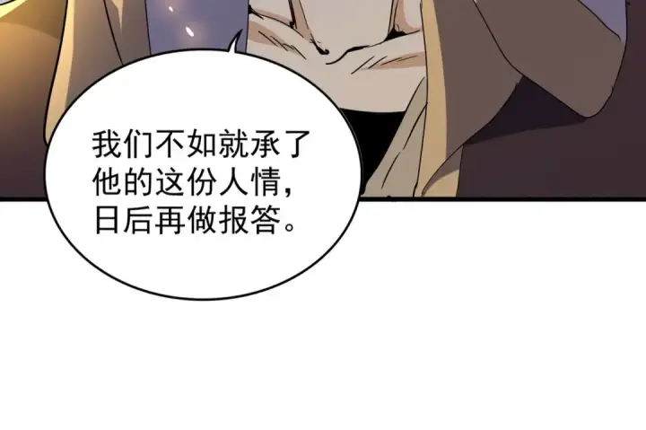 《魔皇大管家》第188话 三家围杀图122