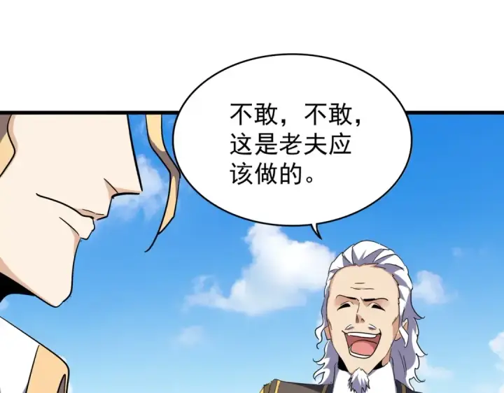 《魔皇大管家》第188话 三家围杀图123