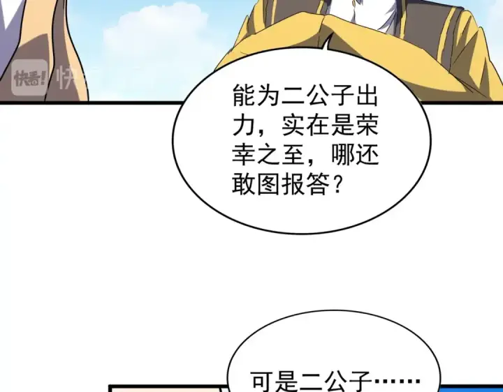 《魔皇大管家》第188话 三家围杀图124