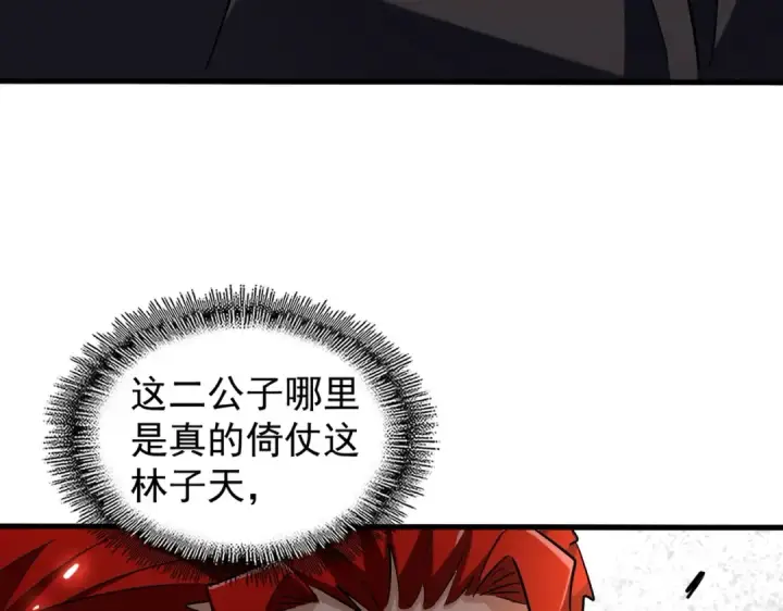 《魔皇大管家》第188话 三家围杀图129