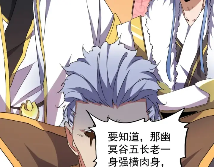 《魔皇大管家》第188话 三家围杀图13