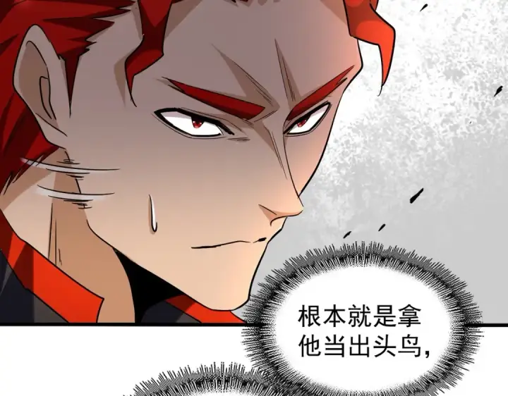《魔皇大管家》第188话 三家围杀图130