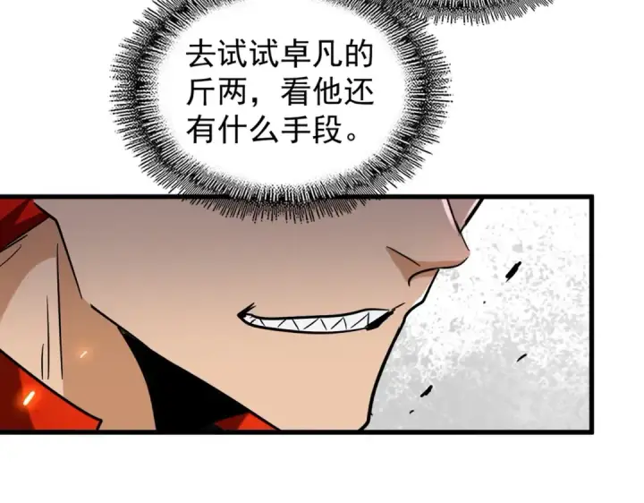 《魔皇大管家》第188话 三家围杀图131