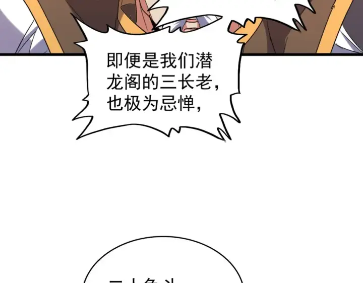 《魔皇大管家》第188话 三家围杀图14