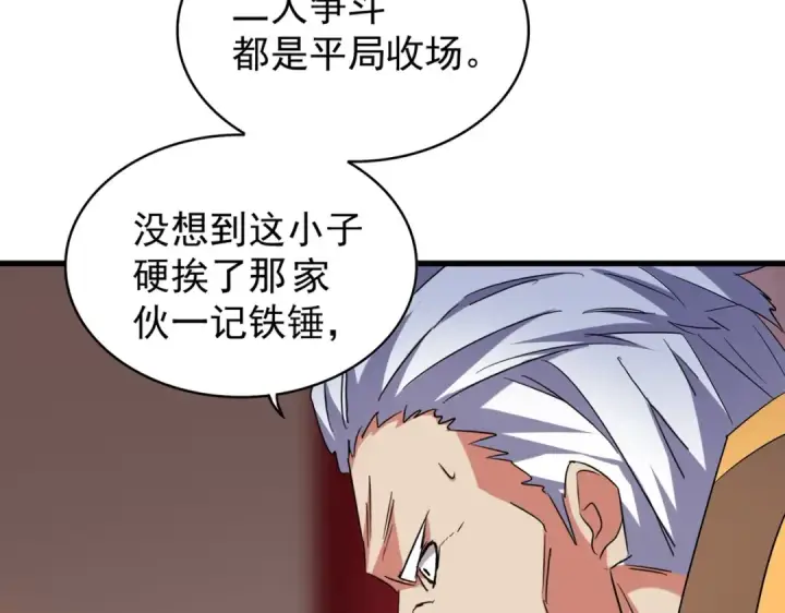 《魔皇大管家》第188话 三家围杀图15