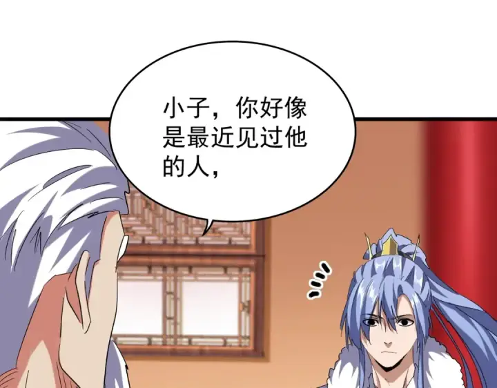 《魔皇大管家》第188话 三家围杀图18