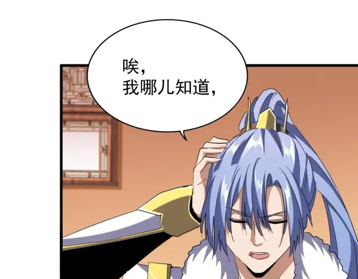 《魔皇大管家》第188话 三家围杀图20