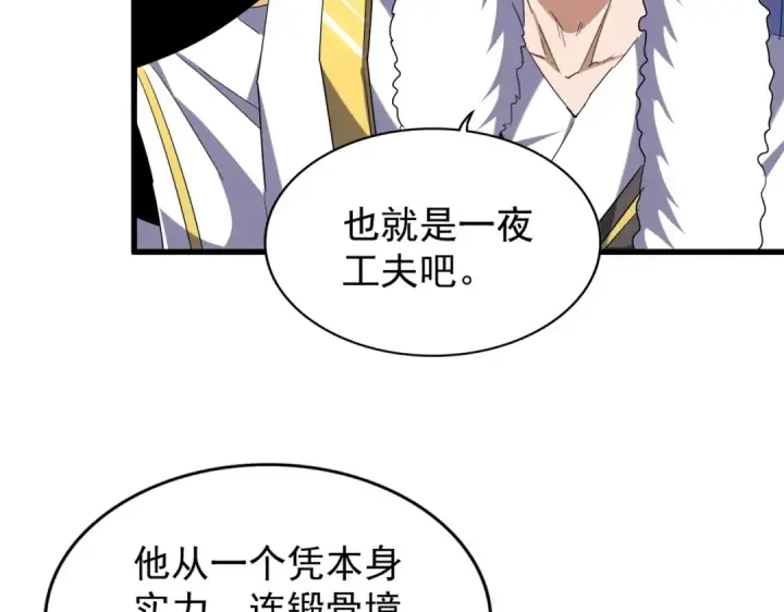 《魔皇大管家》第188话 三家围杀图21