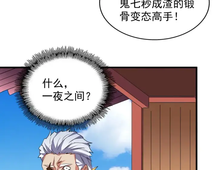 《魔皇大管家》第188话 三家围杀图23