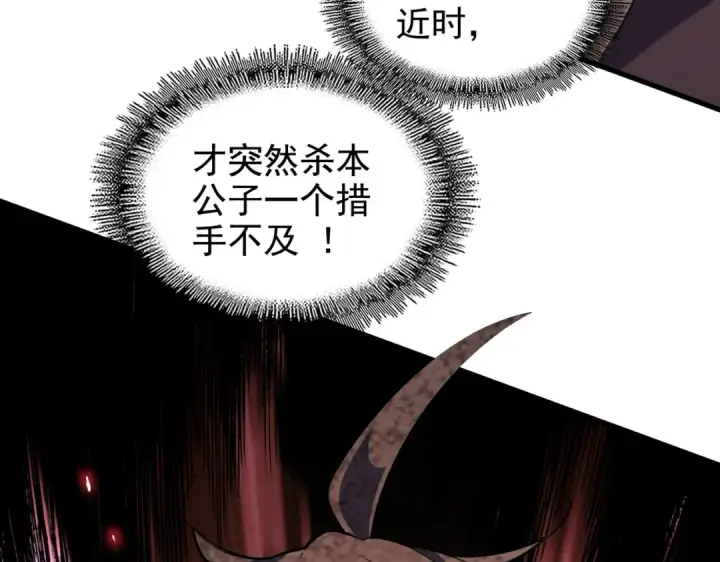 《魔皇大管家》第188话 三家围杀图3