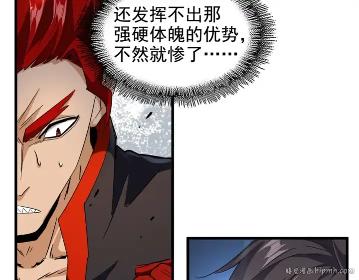 《魔皇大管家》第188话 三家围杀图40