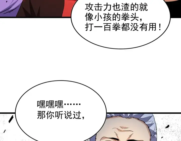 《魔皇大管家》第189话 墙头草..图102