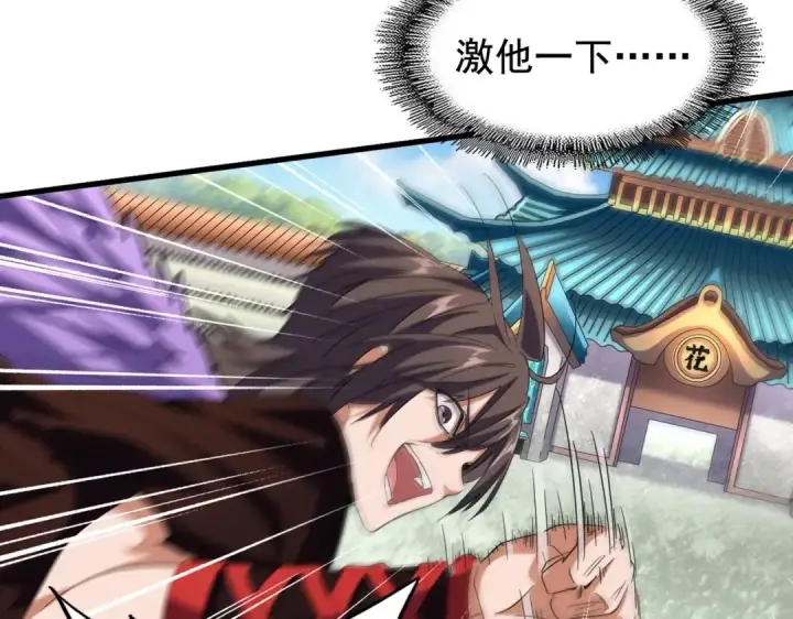 《魔皇大管家》第189话 墙头草..图18