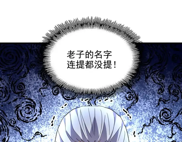 《魔皇大管家》第189话 墙头草..图21
