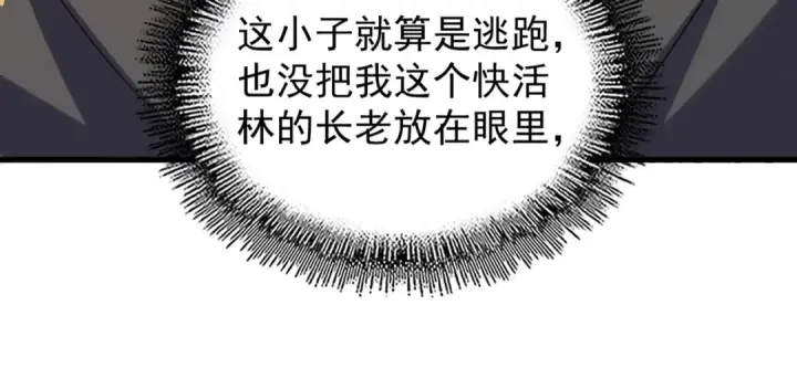 《魔皇大管家》第189话 墙头草..图23