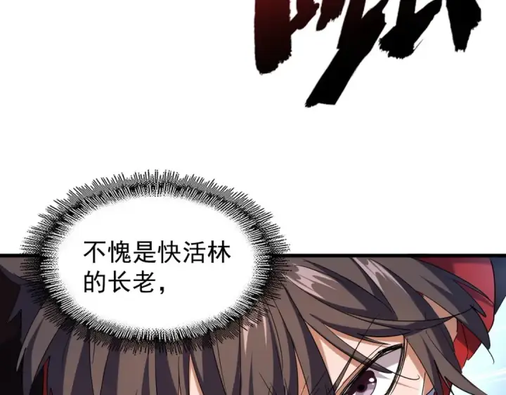 《魔皇大管家》第189话 墙头草..图28