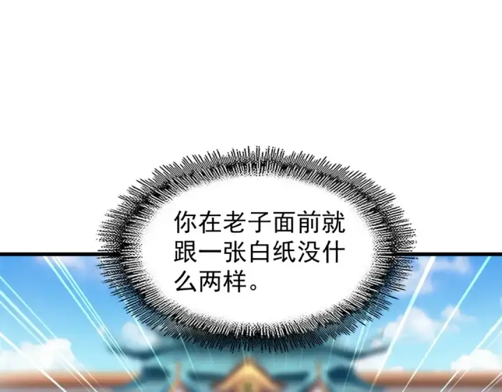 《魔皇大管家》第189话 墙头草..图30