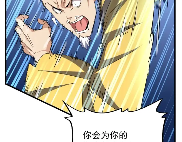 《魔皇大管家》第189话 墙头草..图35